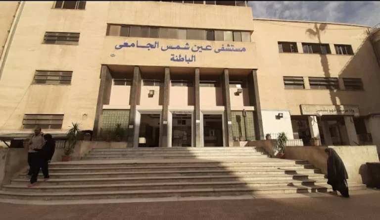 جامعة عين شمس توضح حقيقة إغلاق بوابة مستشفى الدمرداش وتؤكد انتظام العمل بالمداخل والطوارئ