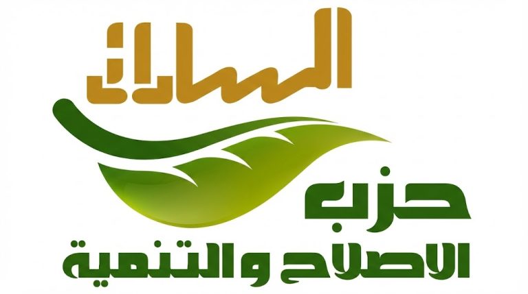 حزب الإصلاح والتنمية يطالب بضوابط واضحة للجمع بين العضوية البرلمانية والمناصب الأخرى