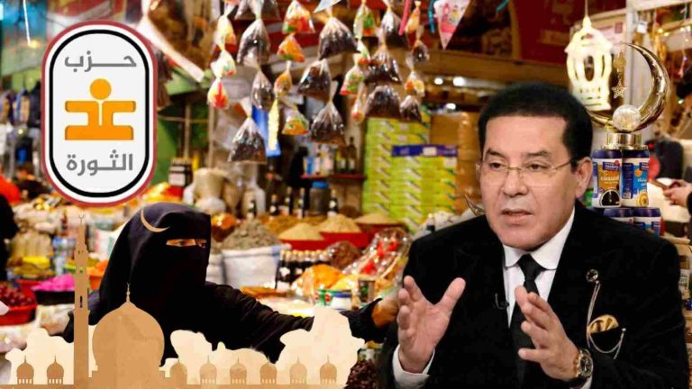 غد الثورة يصدر بيانًا حول غلاء رمضان بعنوان: “تضخم الأرقام… وتضخم المعاناة”