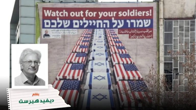 ديفيد هيرست : لماذا قد يكون بقاء إيران ضرورة إقليمية لا عبئًا جيوسياسيًا