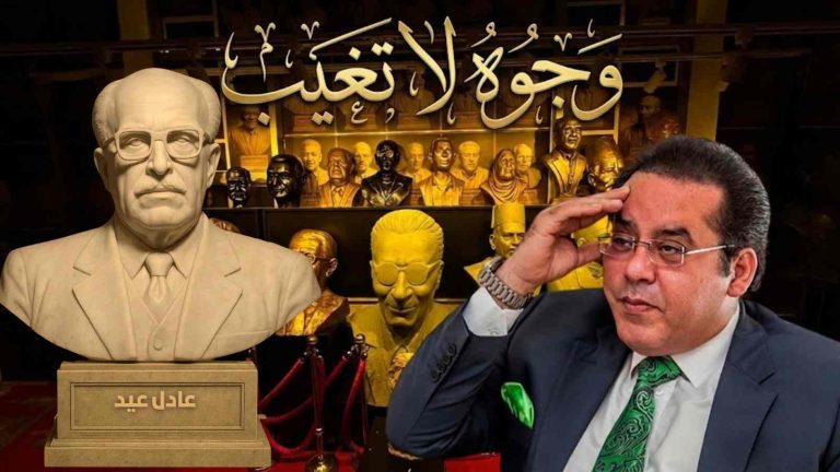 د. أيمن نور يوثّق سيرة عادل عيد في ذكرى رحيله ضمن متحف الذاكرة المصرية بإسطنبول