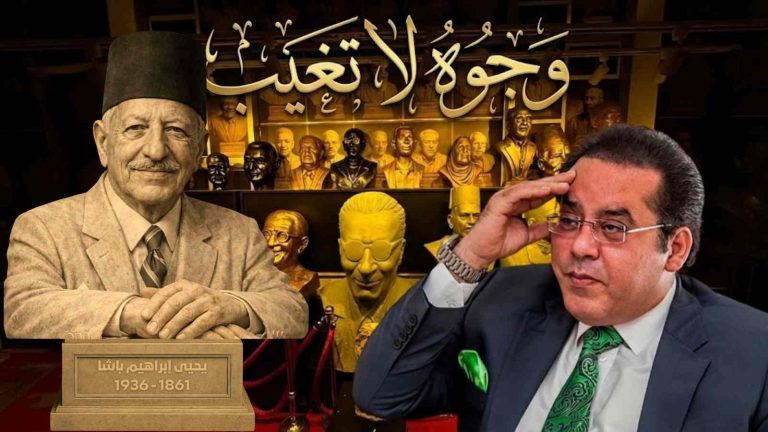 د. أيمن نور يكتب: وجوه لا تغيب . يحيى باشا إبراهيم . سقطت الحكومة. و رئيسها. ونجح الصندوق