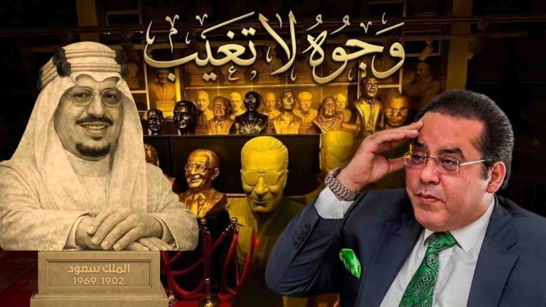 د. أيمن نور يكتب: وجوه لا تغيب . الملك سعود