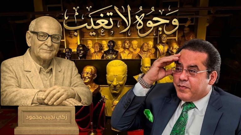 د. أيمن نور يكتب: وجوه لا تغيب – زكي نجيب محمود العقل الذي أنزل الفلسفة إلى الشارع