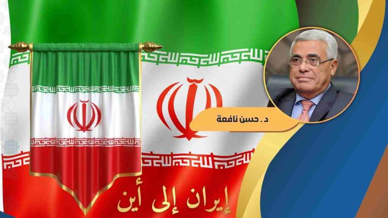 حسن نافعة  يكتب: إيران بعد 47 عاماً من الثورة… إلى أين؟