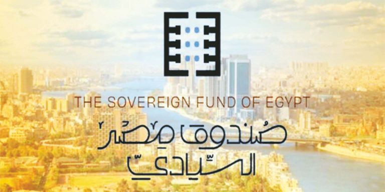 حصيلة ثمانية أعوام من عمل صندوق مصر السيادي بين تعظيم الأصول وتحديات السيولة