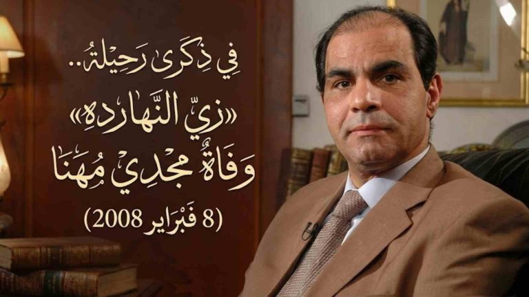 زي النهارده.. وفاة مجدي مهنا (8 فبراير 2008)