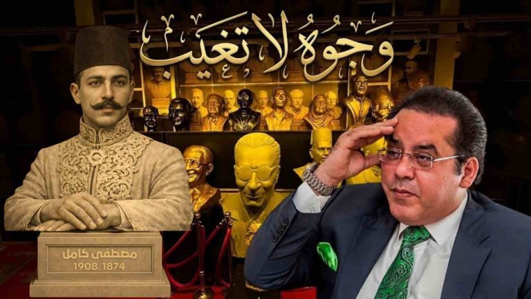 د. أيمن نور يكتب وجوه لا تغيب . مصطفى كامل رحيل الزعيم الشاب… حين يسبق العمرُ الزمن