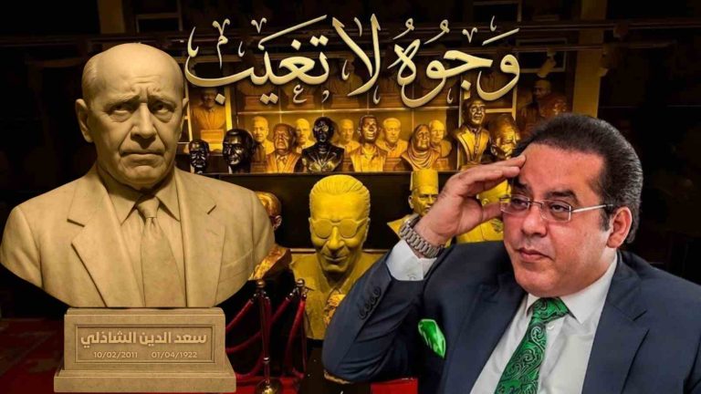 د. أيمن نور يكتب: وجوه لا تغيب . سعد الدين الشاذلي. القائد الذي انتصر . ودفع ثمن الحقيقة