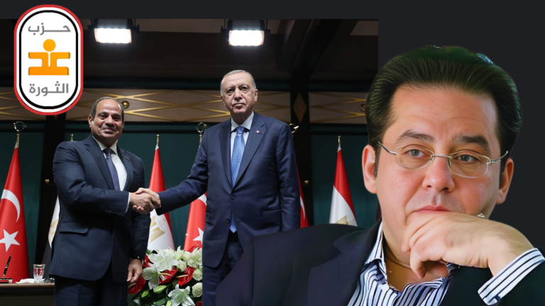 غد الثورة يصدر بيان حول زيارة الرئيس التركي رجب طيب أردوغان إلى القاهرة وآفاق التقارب المصري.التركي