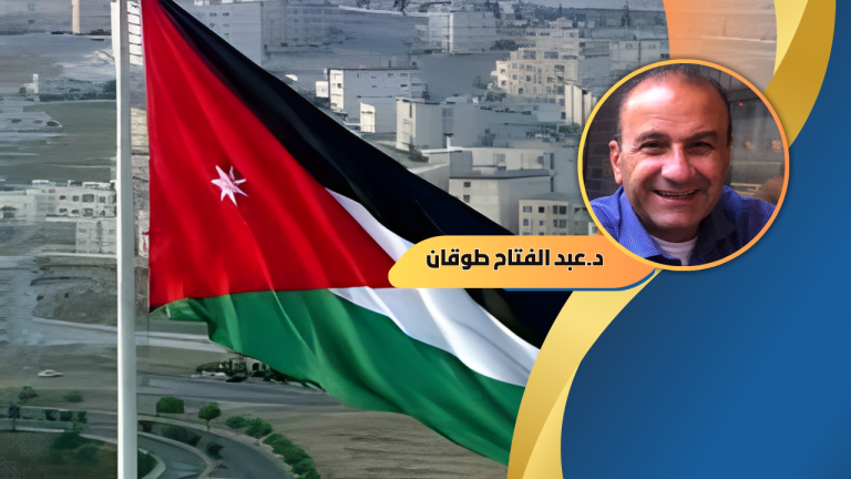 د. عبد الفتاح طوقان يكتب: أمل وطموح المواطن الأردني في تغيير نهج الحكومة