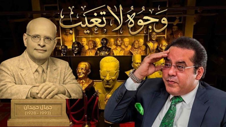 د. أيمن نور يكتب : وجوه لا تغيب في الذكرى97 لمولده …من قتل جمال حمدان ؟