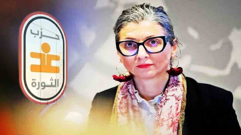 حزب غد الثورة يعلن التضامن مع فرانشيسكا ألبانيزي