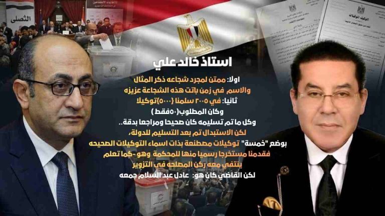 د. أيمن نور يكتب: ردٌّ على الأستاذ خالد علي بشأن ما أُثير حول توكيلات 2005