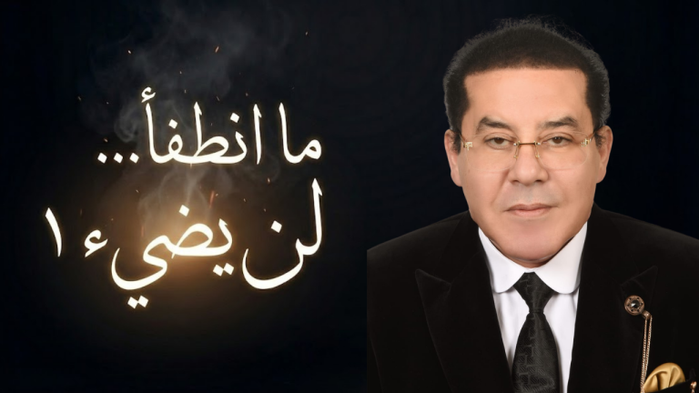 د. أيمن نور يكتب: ما انطفأ…لن يضيء(1)