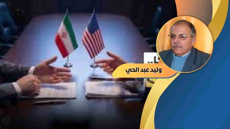 وليد عبد الحي يكتب: إيران والولايات المتحدة… المقايضة العربية المطلوبة