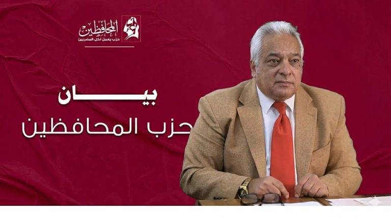 حزب المحافظين يستنكر احتجاز تامر شيرين ويطالب بالإفراج الفوري عن سجناء الرأي