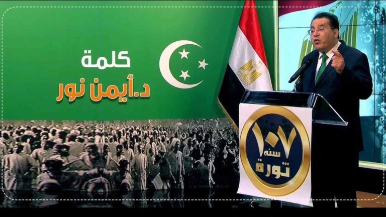 د. أيمن نور: ثورة 1919 علمت العالم السلمية… والوحدة الوطنية طريق استعادة حرية مصر