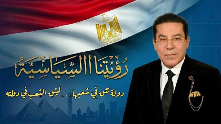 د. أيمن نور يكتب: ..رؤيتنا السياسية..  دولة تثق في شعبها… ليثق الشعب في دولته
