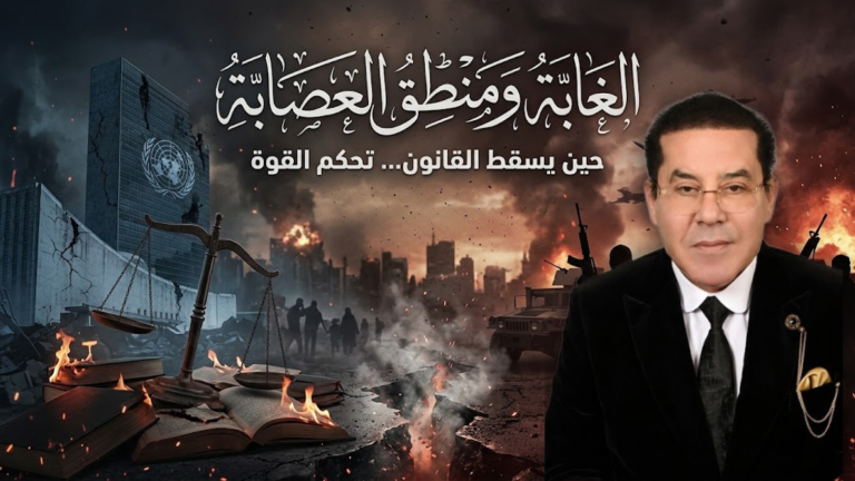 د. أيمن نور يكتب: الغابة ومنطق العصابة