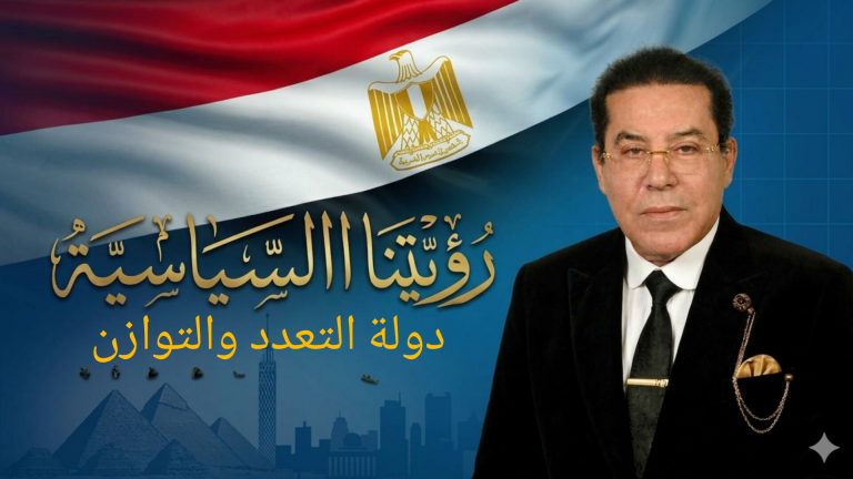 د.أيمن نور يكتب: رؤيتنا السياسية..دولة التعدد والتوازن