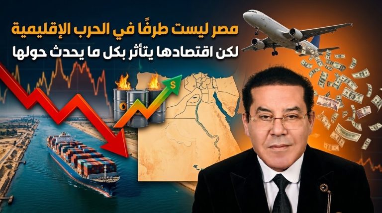 د. أيمن نور يكتب: مصر ليست طرفًا في الحرب الإقليمية لكن اقتصادها يتأثر بكل ما يحدث حولها.