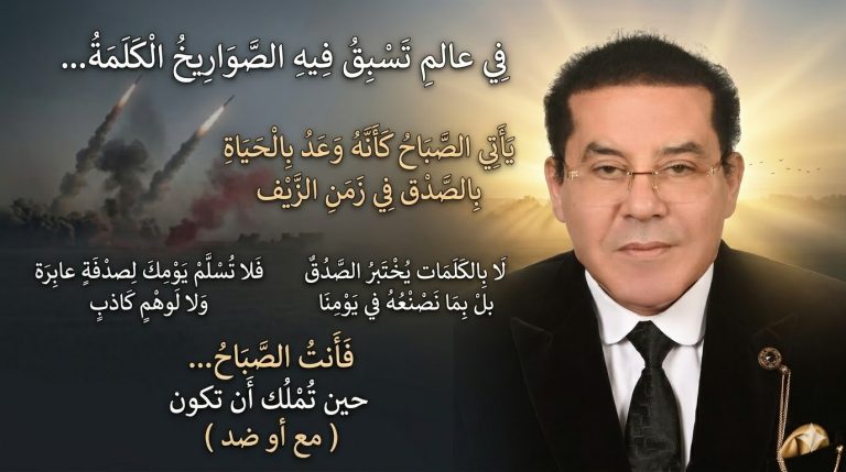 د. أيمن نور يكتب: في عالم تسبق فيه الصواريخ الكلمة