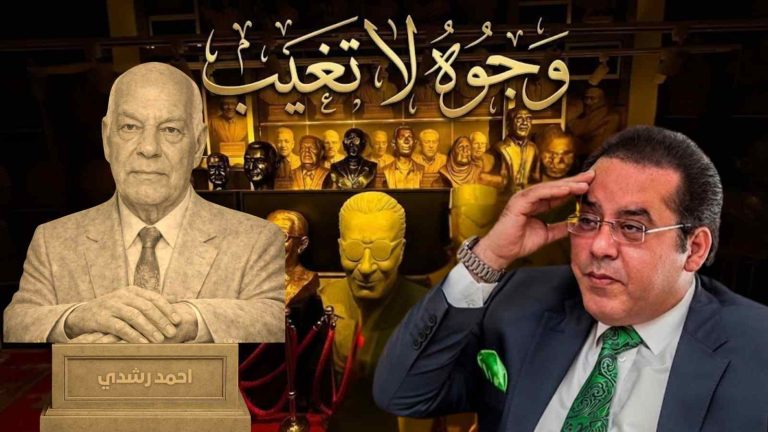 د. أيمن نور يكتب: وجوه لا تغيب . أحمد رشدي… من «باي باي رشدي» إلى وزير داخلية الشعب