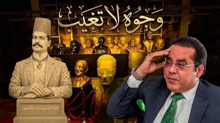 د. أيمن نور يكتب: وجوه لا تغيب – عبد الرحمن بك فهمي العقل السري لثورة 1919… وثلاثة رجال صنعوا التاريخ وسقطوا منه