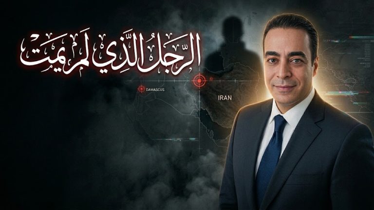د. سامح مسلم يكتب: الرجل الذي لم يمت