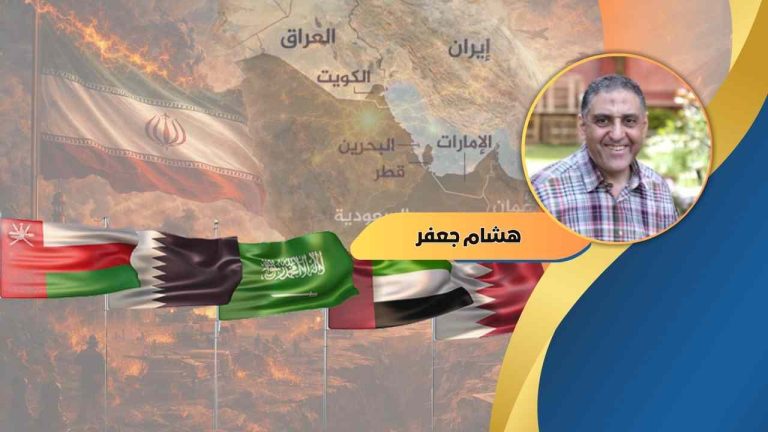 هشام جعفر يكتب : المتاهة الاستراتيجية للخليج 2026