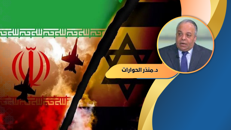 د.منذر الحوارات يكتب : بين التفوق العسكري والمأزق السياسي: إلى أين تتجه الحرب على إيران؟