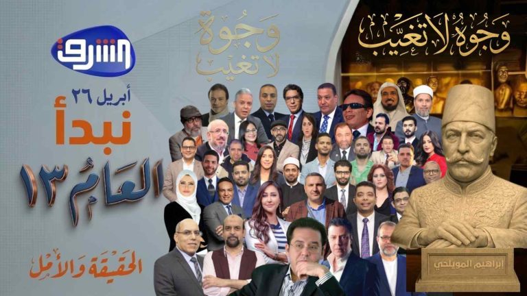 د. أيمن نور يكتب: وجوه لا تغيب . إبراهيم المويلحي 120 عامًا على وفاة مؤسس جريدة «منبر الشرق» المصرية في الآستانة و12 عامًا على انطلاق تلفزيون «الشرق» من إسطنبول
