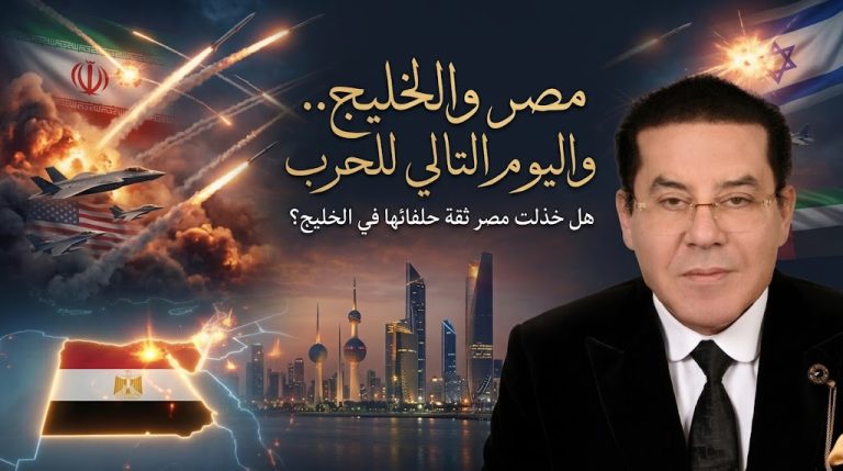 د. أيمن نور يكتب : مصر والخليج.. واليوم التالي للحرب   هل خذلت مصر ثقة حلفائها في الخليج؟