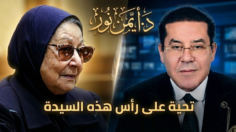 . أيمن نور يعلّق على حديث سيدة مسنّة للرئيس السيسي في لقاء “المرأة المصرية”