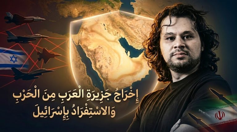 تميم البرغوثي يكتب : إخراج جزيرة العرب من الحرب… وإخراج الولايات المتحدة منها والاستفراد بإسرائيل