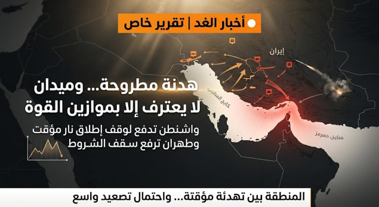 هدنة مؤقتة قيد الاختبار… وميدان يفرض كلمته في معادلة الصراع