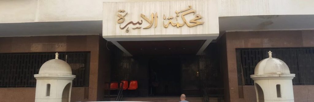 تحركات حكومية مكثفة لحسم ملف تعديل قانون الأحوال الشخصية داخل مجلس النواب