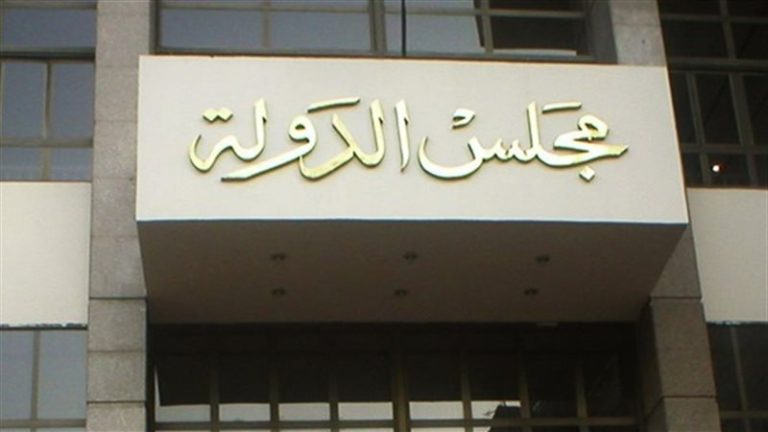 مفوضي مجلس الدولة يزلزل وزارة الصحة بتقرير ناري لإلغاء زيادة أسعار خدمات الصحة النفسية