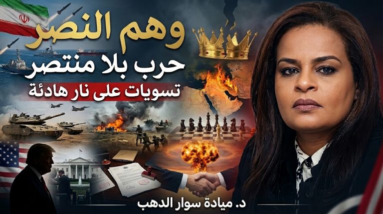 دكتورة ميادة سوار الدهب تكتب: وهم النصر.. حرب بلا منتصر وتسويات على نار هادئة