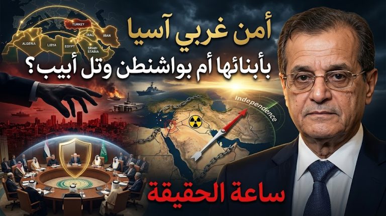د. عدنان منصور يكتب: أمن منطقة غربي آسيا بمن يُناط… بواشنطن وتل أبيب أم بأبنائها؟!