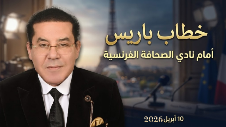 د. أيمن نور أمام نادي الصحافة الفرنسية بباريس: المنطقة “حبلى بتغيير قادم” ودعوة لحوار أوروبي مع الديمقراطيين العرب