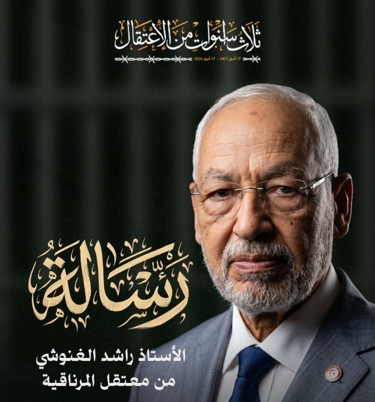 في ذكرى اعتقاله الثالثة: الغنوشي يوجه رسالة من سجنه ويتمسك بـ “خيار الديمقراطية”