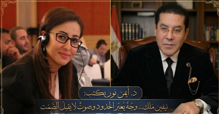 د.أيمن نور يكتب: نيفين ملك..وجهٌ يعبر الحدود وصوتٌ لا يقبل الصمت