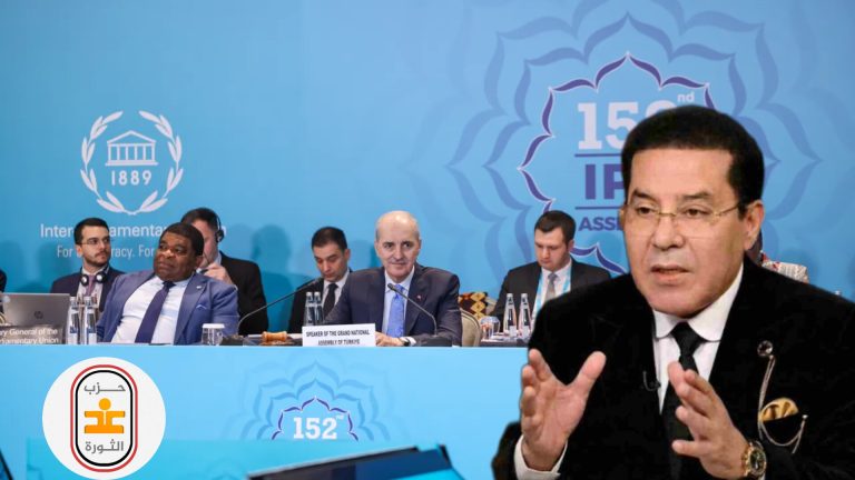 حزب ​غد الثورة الليبرالي يطالب “الاتحاد البرلماني الدولي” بإعلان 2026 عاماً للتضامن مع النواب المضطهدين