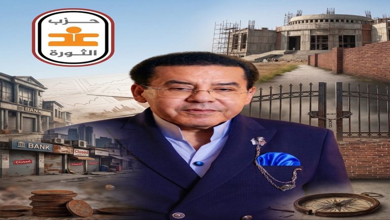 بيان غد الثورة: الاقتصاد بلا ثقة… والسياسة بلا أفق