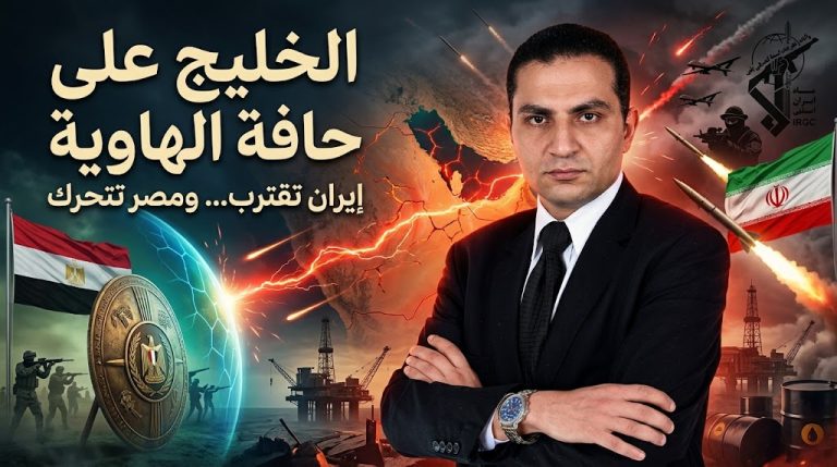 شادي طلعت: أين مصر والخليج على حافة الانفجار؟ تداعيات الحرب ومن سيدفع الثمن