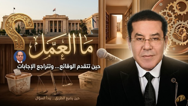 د. أيمن نور يكتب: ما العمل؟