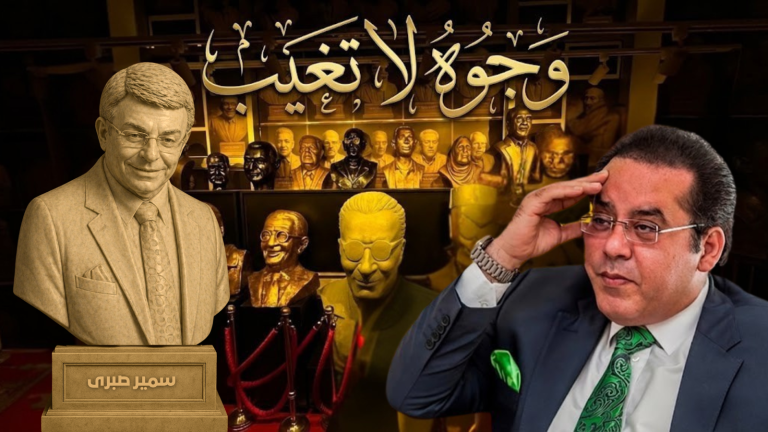 د. أيمن نور يكتب: وجوه لا تغيب . سمير صبري أشهر مظلوم صادفتُه في حياتي
