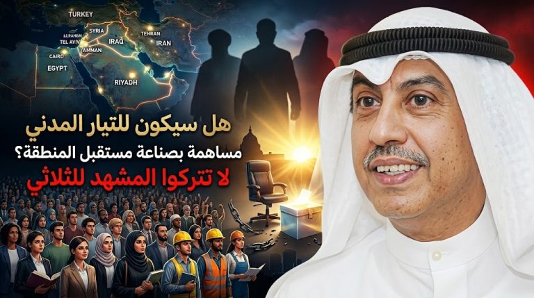 انور الرشيد يكتب : هل سيكون للتيار المدني مساهمة في صناعة مستقبل المنطقة